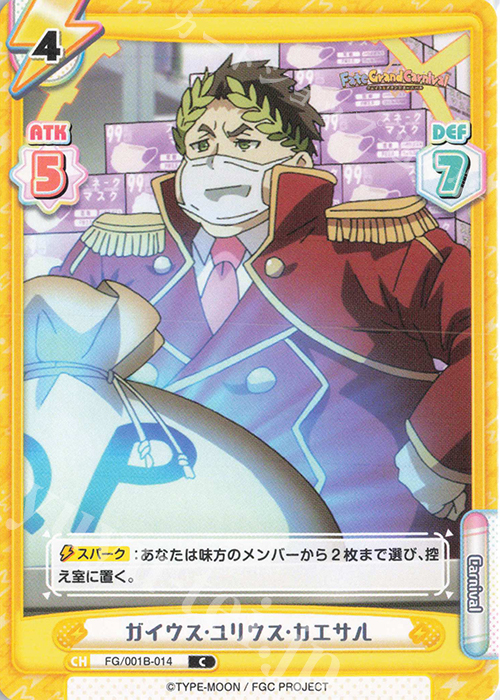 C ガイウス･ユリウス･カエサル | 販売 | 「Fate/Grand Carnival」 | Reバース for you