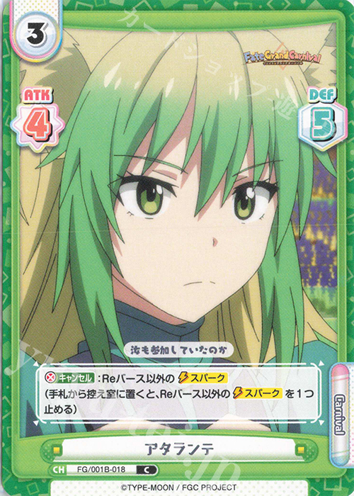 C アタランテ | 販売 | 「Fate/Grand Carnival」 | Reバース for you