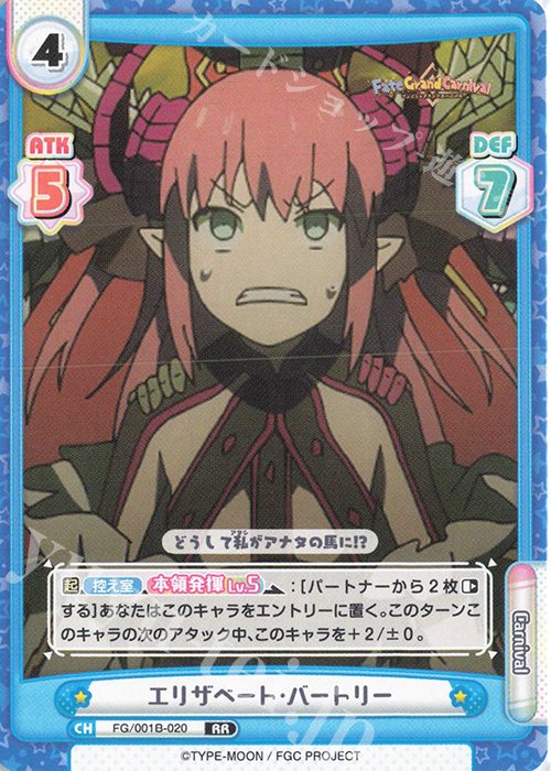 RR エリザベート･バートリー | 販売 | 「Fate/Grand Carnival」 | Reバース for you