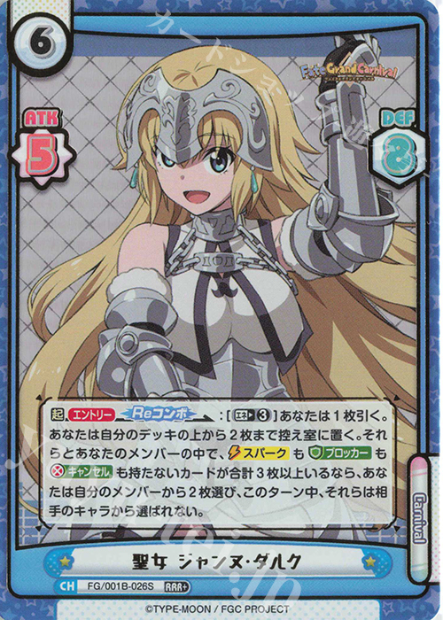 【傷】 RRR+ 聖女 ジャンヌ･ダルク（箔押し入り） | 販売 | 「Fate/Grand Carnival」 | Reバース for you