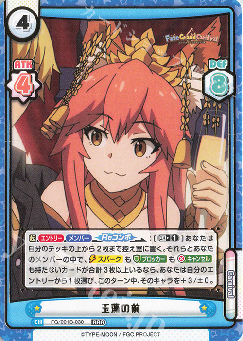 RRR 玉藻の前（箔押し入り） | 販売 | 「Fate/Grand Carnival」 | Reバース for you