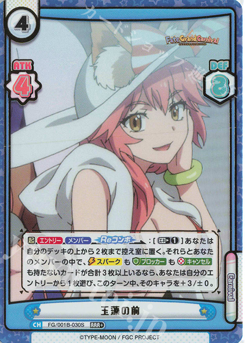 RRR+ 玉藻の前（箔押し入り） | 販売 | 「Fate/Grand Carnival」 | Reバース for you