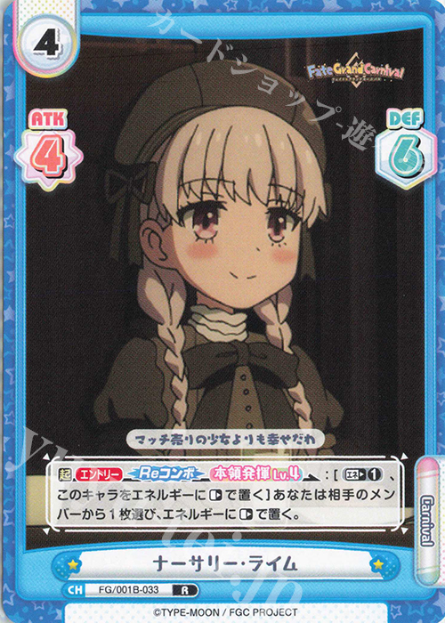 R ナーサリー･ライム | 販売 | 「Fate/Grand Carnival」 | Reバース for you