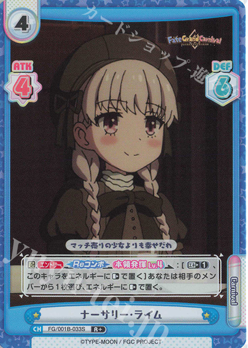 R+ ナーサリー･ライム | 販売 | 「Fate/Grand Carnival」 | Reバース for you