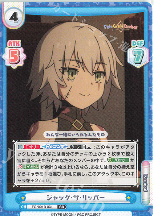 RR ジャック･ザ･リッパー | 販売 | 「Fate/Grand Carnival」 | Reバース for you