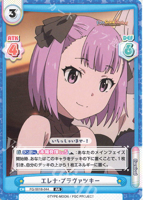 RR エレナ･ブラヴァツキー | 販売 | 「Fate/Grand Carnival」 | Reバース for you