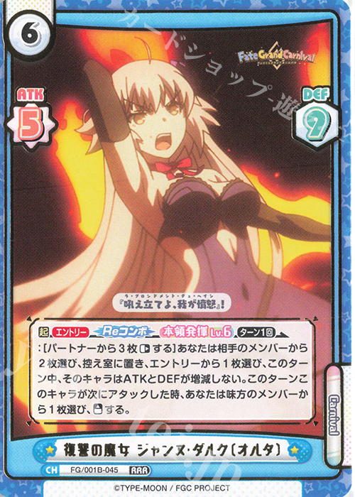 RRR 復讐の魔女 ジャンヌ･ダルク〔オルタ〕（箔押し入り） | 販売 | 「Fate/Grand Carnival」 | Reバース for you