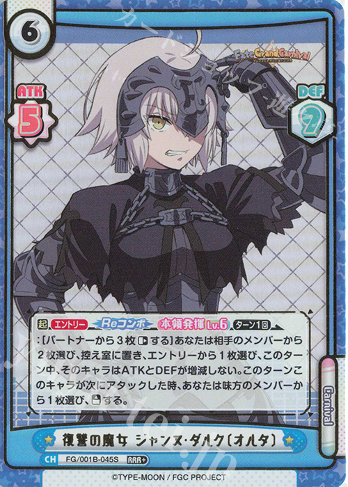 RRR+ 復讐の魔女 ジャンヌ･ダルク〔オルタ〕（箔押し入り） | 販売 | 「Fate/Grand Carnival」 | Reバース for you