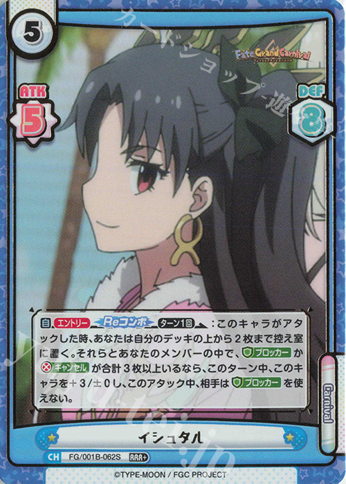 【傷】 RRR+ イシュタル（箔押し入り） | 販売 | 「Fate/Grand Carnival」 | Reバース for you