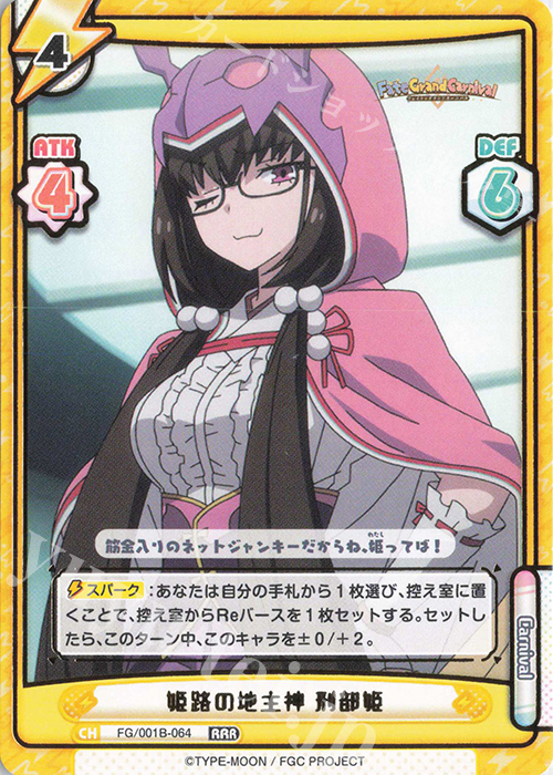 RRR 姫路の地主神 刑部姫（箔押し入り） | 販売 | 「Fate/Grand Carnival」 | Reバース for you