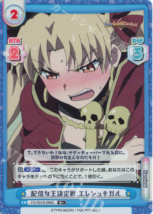 R+ 配信女王決定戦 エレシュキガル 販売 | 「Fate/Grand
