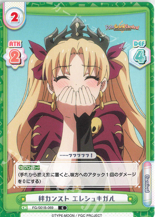 C 絆カンスト エレシュキガル | 販売 | 「Fate/Grand Carnival」 | Reバース for you