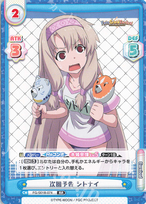 RR 次回予告 シトナイ | 販売 | 「Fate/Grand Carnival」 | Reバース for you