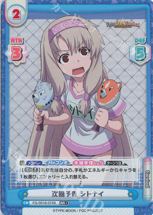 RR+ 次回予告 シトナイ | 販売 | 「Fate/Grand Carnival」 | Reバース for you