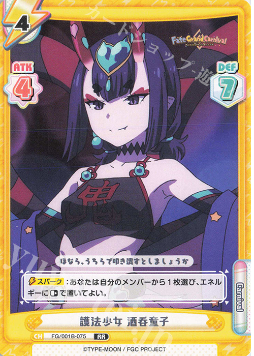 RR 護法少女 酒呑童子 | 販売 | 「Fate/Grand Carnival」 | Reバース for you
