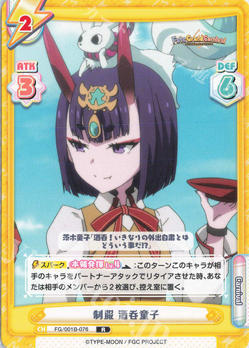 R 制服 酒呑童子 | 販売 | 「Fate/Grand Carnival」 | Reバース for you