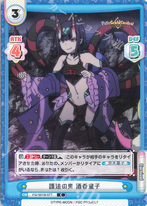 C 護法の鬼 酒呑童子 | 販売 | 「Fate/Grand Carnival」 | Reバース for you