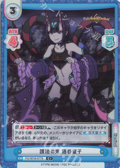 C+ 護法の鬼 酒呑童子 | 販売 | 「Fate/Grand Carnival」 | Reバース for you