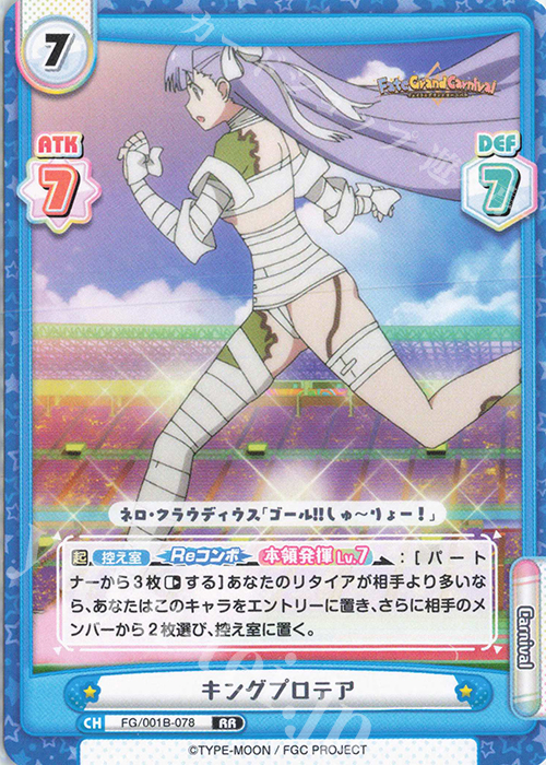 RR キングプロテア | 販売 | 「Fate/Grand Carnival」 | Reバース for you