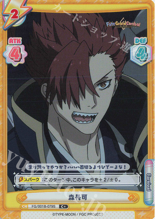 C+ 森長可 | 販売 | 「Fate/Grand Carnival」 | Reバース for you