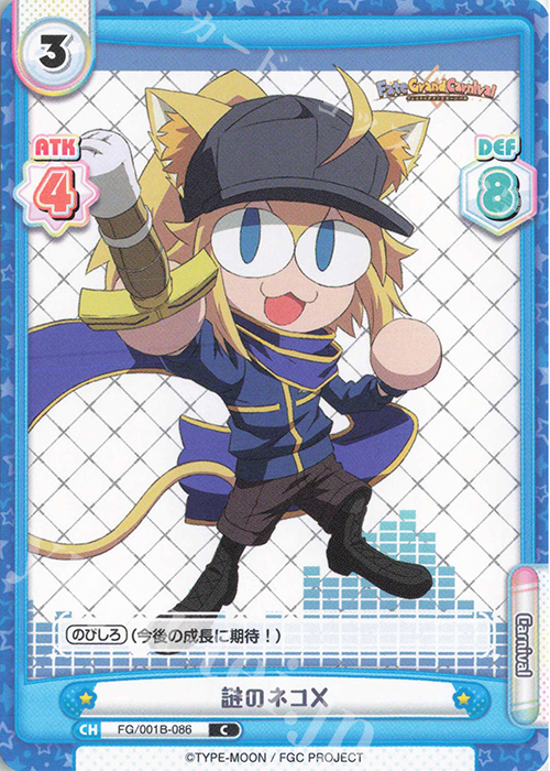 C 謎のネコX | 販売 | 「Fate/Grand Carnival」 | Reバース for you