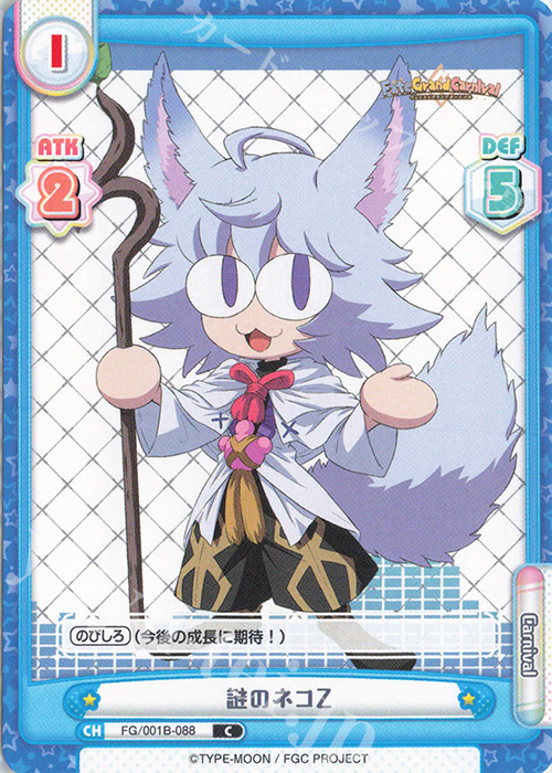 C 謎のネコZ | 販売 | 「Fate/Grand Carnival」 | Reバース for you