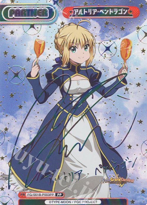 PP アルトリア･ペンドラゴン（サイン入り） | 販売 | 「Fate/Grand Carnival」 | Reバース for you
