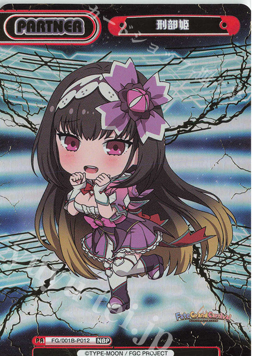 NBP 刑部姫（箔押し入り） | 買取 | 「Fate/Grand Carnival」 | Reバース for you