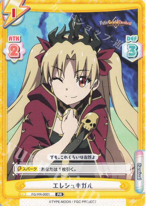 PR エレシュキガル | 販売 | 「Fate/Grand Carnival」 | Reバース for you