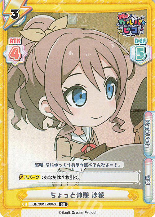 SR ちょっと休憩 沙綾 | 販売 | BanG Dream! ガルパ☆ピコ | Reバース for you