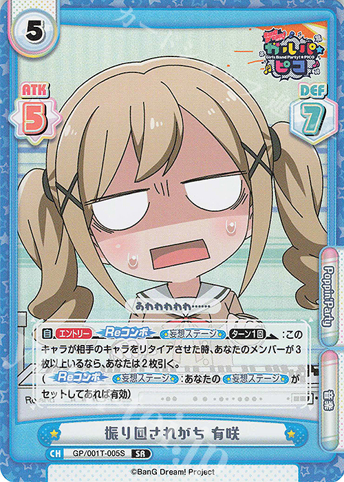 【傷】 SR 振り回されがち 有咲 | 販売 | BanG Dream! ガルパ☆ピコ | Reバース for you