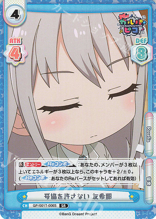 SR 妥協を許さない 友希那 | 買取 | BanG Dream! ガルパ☆ピコ | Reバース for you