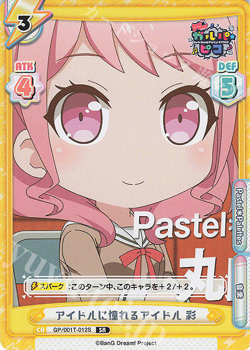 SR アイドルに憧れるアイドル 彩 | 販売 | BanG Dream! ガルパ☆ピコ | Reバース for you