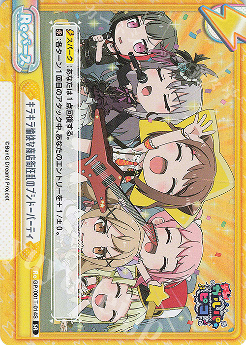 SR キラキラ愉快な商店街狂乱のブシドーパーティ | 買取 | BanG Dream! ガルパ☆ピコ | Reバース for you