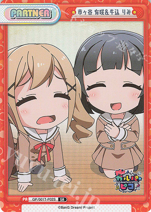 【傷】 SR 市ヶ谷 有咲&牛込 りみ | 販売 | BanG Dream! ガルパ☆ピコ | Reバース for you