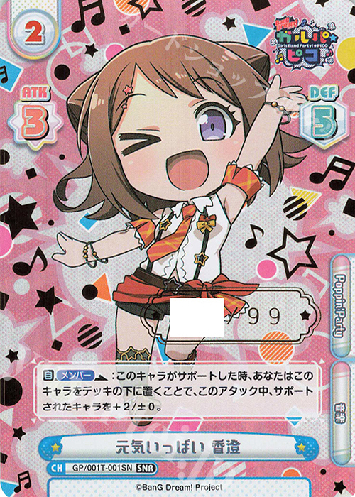 SNR 元気いっぱい 香澄（箔押し入り） | 買取 | BanG Dream! ガルパ☆ピコ | Reバース for you