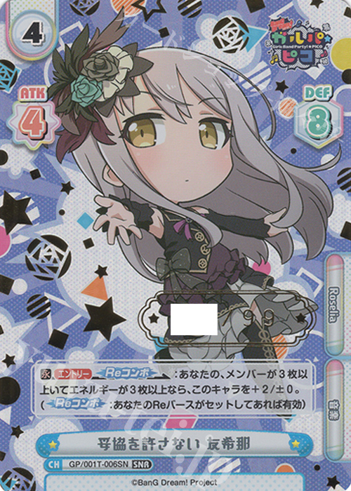 SNR 妥協を許さない 友希那（箔押し入り） | 販売 | BanG Dream! ガルパ☆ピコ | Reバース for you