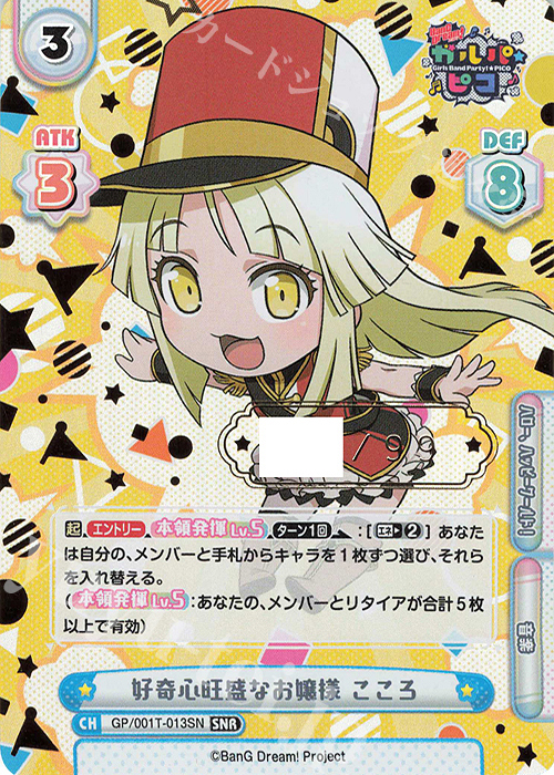 SNR 好奇心旺盛なお嬢様 こころ（箔押し入り） | 販売 | BanG Dream! ガルパ☆ピコ | Reバース for you