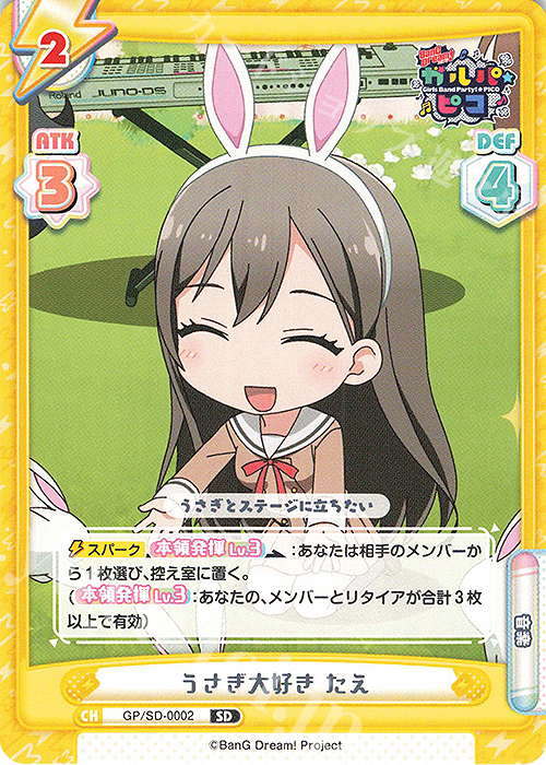 【傷】 SD うさぎ大好き たえ | 販売 | BanG Dream! ガルパ☆ピコ | Reバース for you