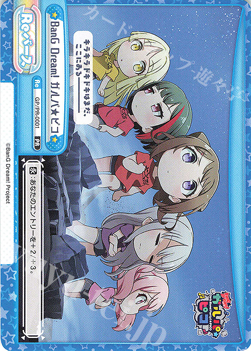 【傷】 PR BanG Dream! ガルパ　ピコ | 販売 | BanG Dream! ガルパ☆ピコ | Reバース for you