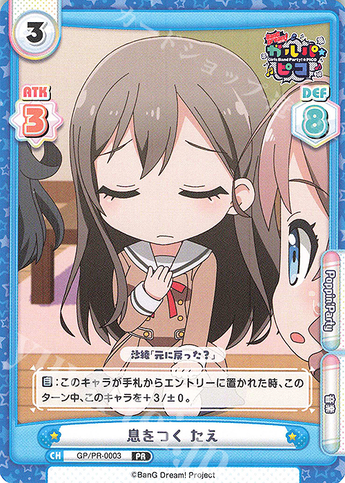 【傷】 PR 息をつく たえ | 販売 | BanG Dream! ガルパ☆ピコ | Reバース for you