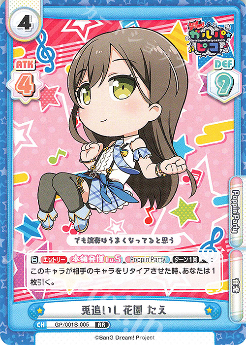 RR 兎追いし花園 たえ | 販売 | BanG Dream! ガルパ☆ピコ | Reバース for you