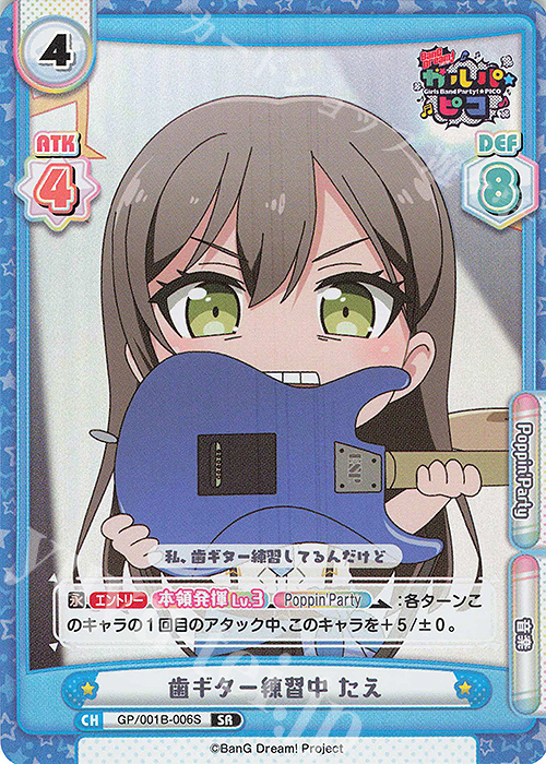 SR 歯ギター練習中 たえ | 販売 | BanG Dream! ガルパ☆ピコ | Reバース for you