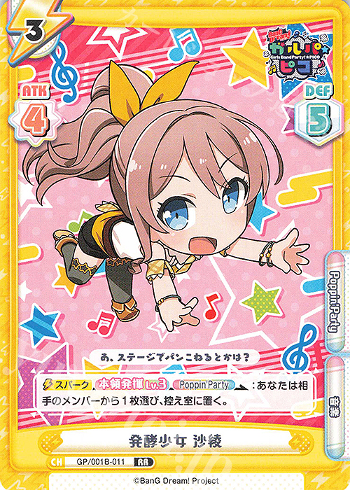 RR 発酵少女 沙綾 | 販売 | BanG Dream! ガルパ☆ピコ | Reバース for you