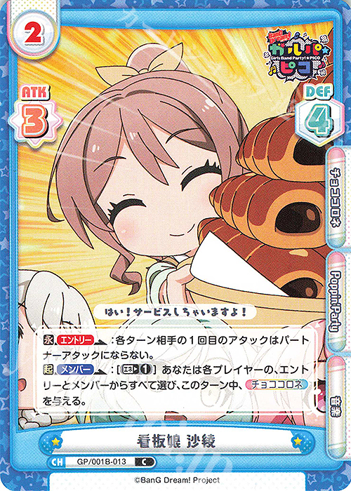 C 看板娘 沙綾 | 販売 | BanG Dream! ガルパ☆ピコ | Reバース for you