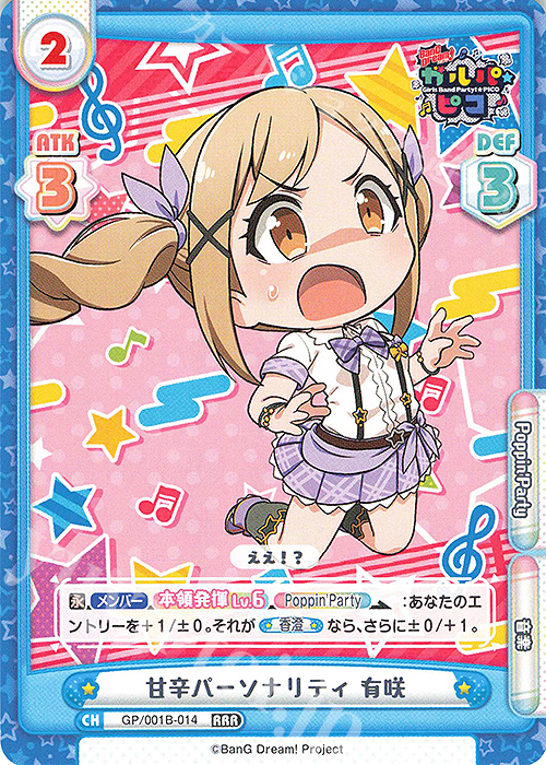 RRR 甘辛パーソナリティ 有咲 | 販売 | BanG Dream! ガルパ☆ピコ | Reバース for you