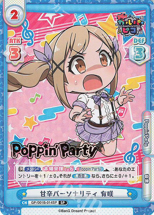 SP 甘辛パーソナリティ 有咲(箔押し入り) | 販売 | BanG Dream! ガルパ☆ピコ | Reバース for you