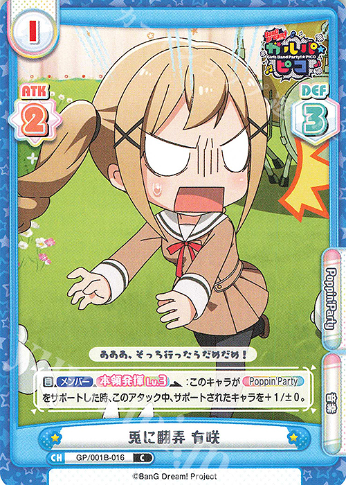 C 兎に翻弄 有咲 | 販売 | BanG Dream! ガルパ☆ピコ | Reバース for you