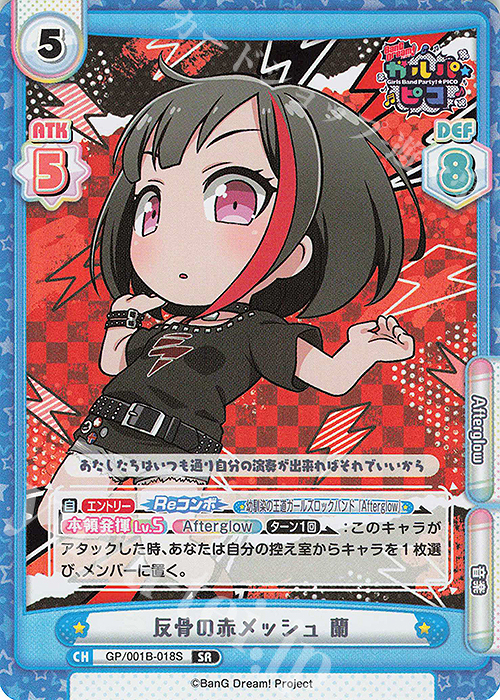 SR 反骨の赤メッシュ 蘭 | 販売 | BanG Dream! ガルパ☆ピコ | Reバース for you