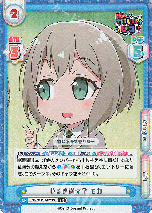 SR やるき満々？ モカ | 販売 | BanG Dream! ガルパ☆ピコ | Reバース for you